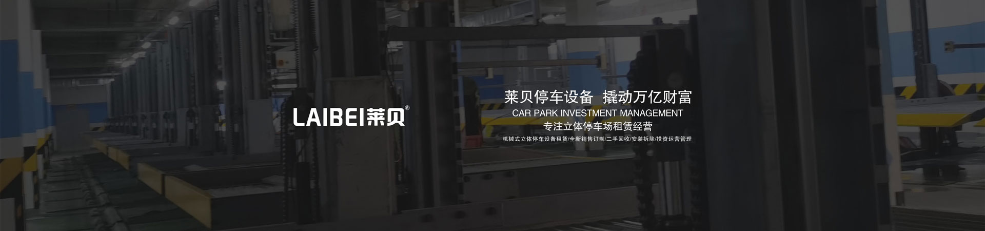家用簡易式機械停車庫拆除
