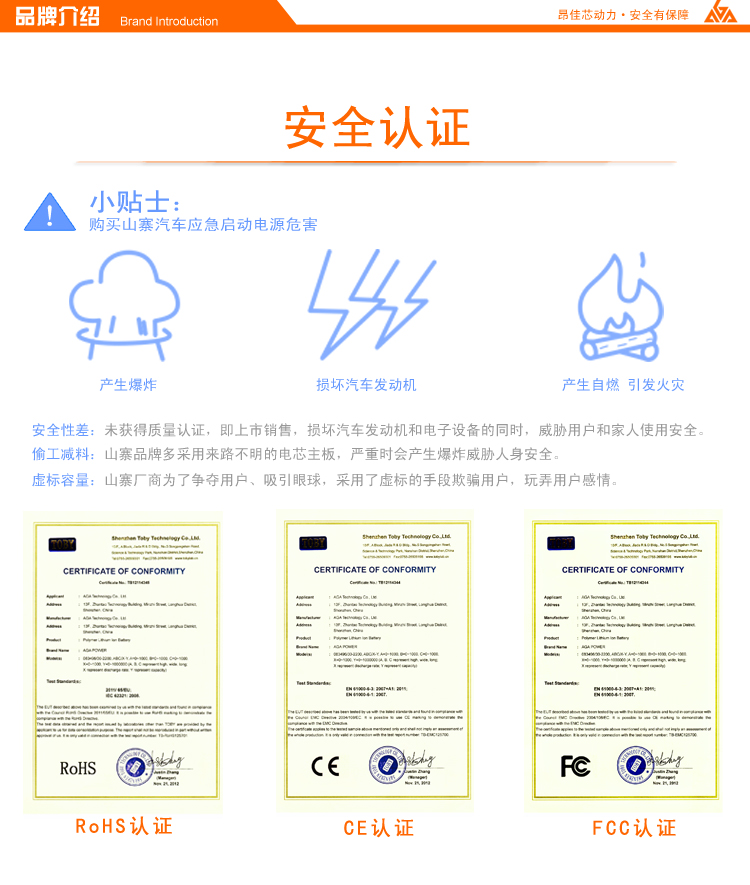 A3汽車應(yīng)急啟動電源安全認(rèn)證