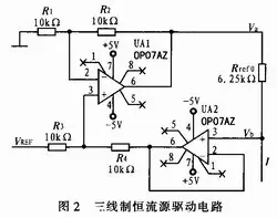 如何設(shè)計(jì)三線制恒流源驅(qū)動電路