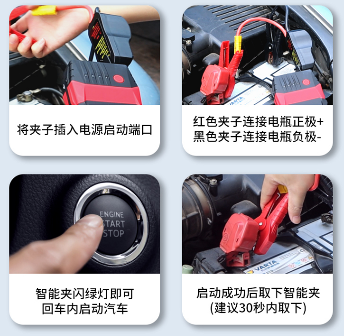 汽車(chē)啟動(dòng)電源使用步驟圖解